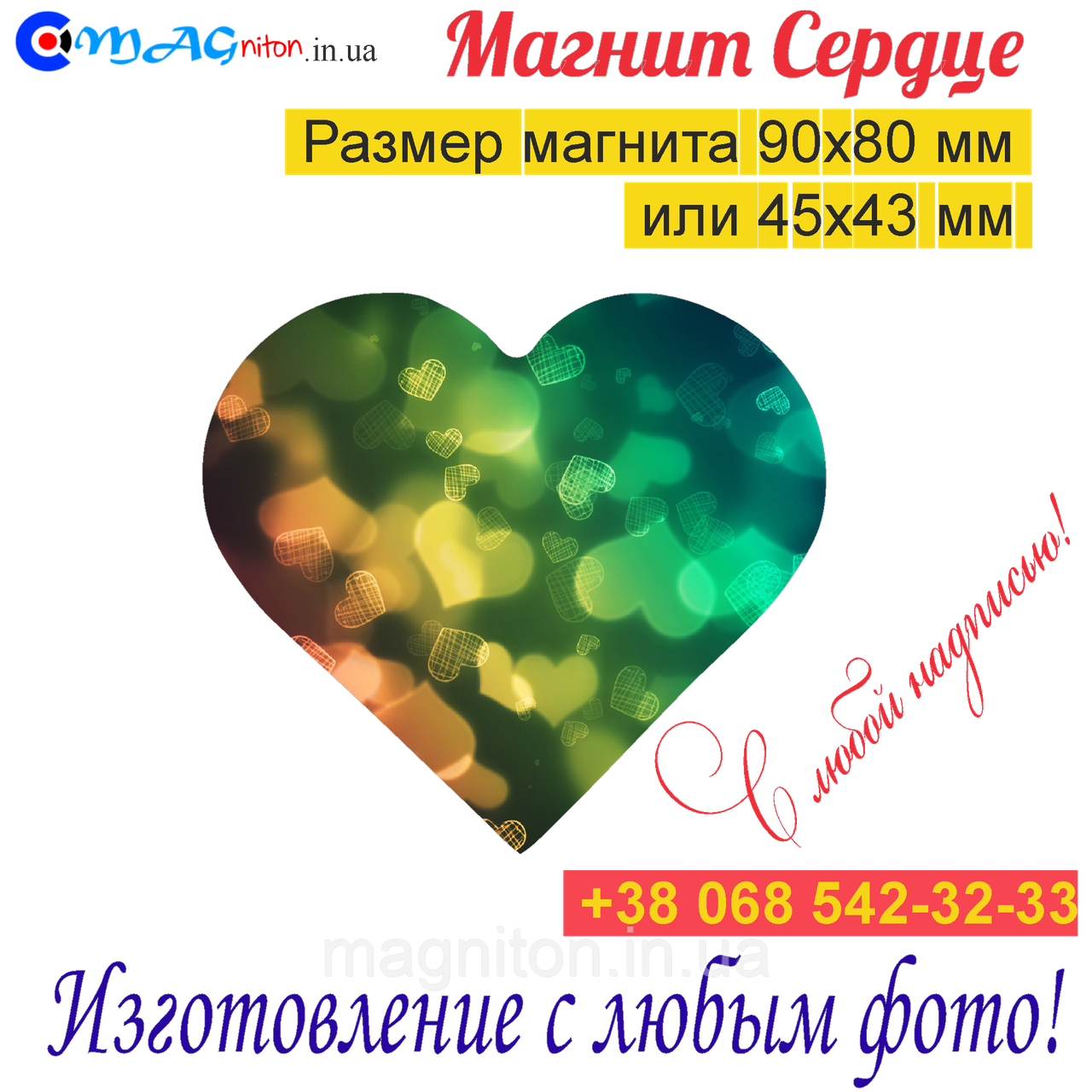 Магнит Сердце на холодильник 05