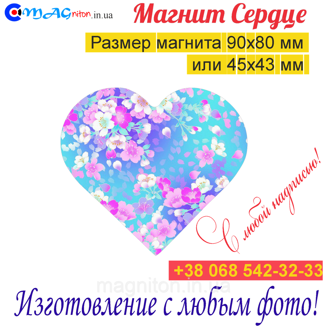 Магнит Сердце на холодильник 010