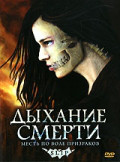 DVD-диск Подих смерті (Д. Тернер) (США, 2006)