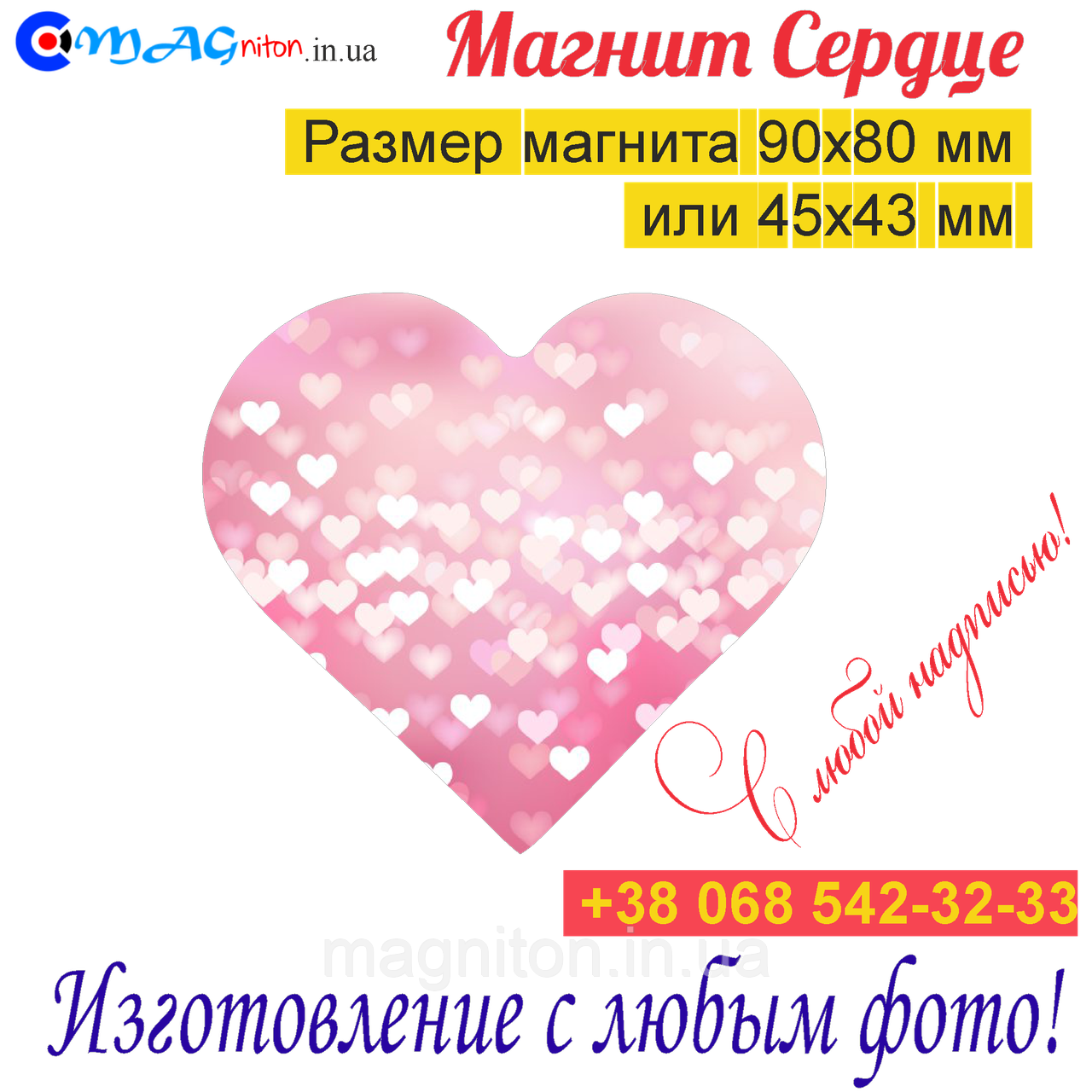 Магнит Сердце на холодильник 024