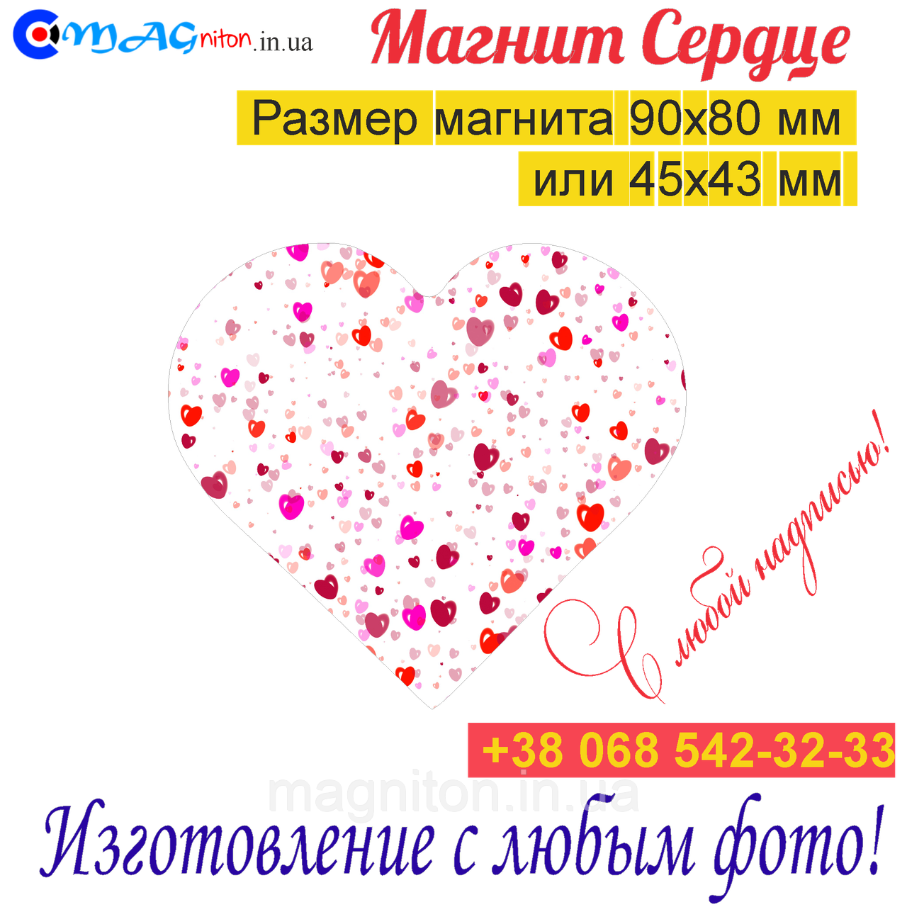 Магніт Серце на холодильник 025