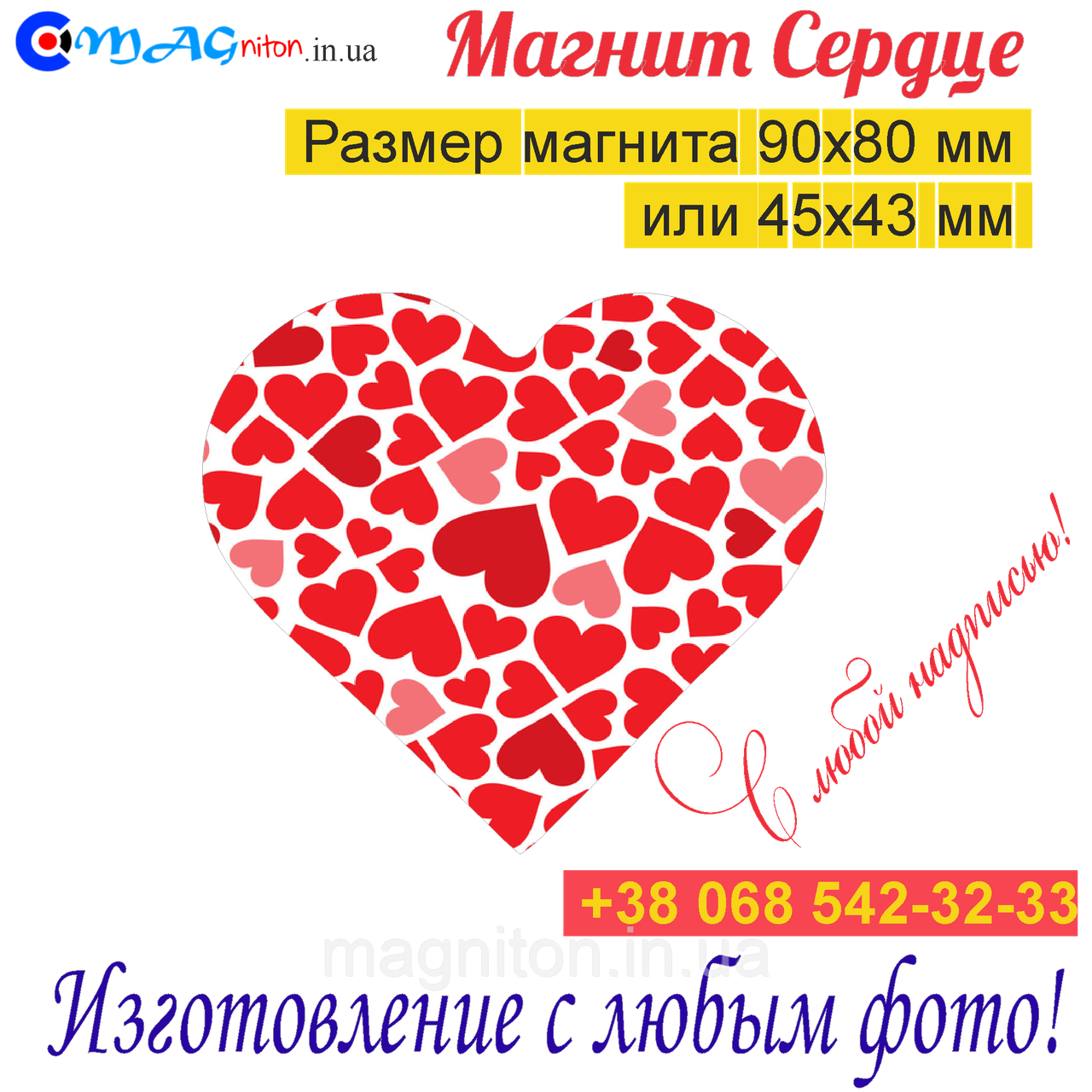 Магніт Серце на холодильник 026