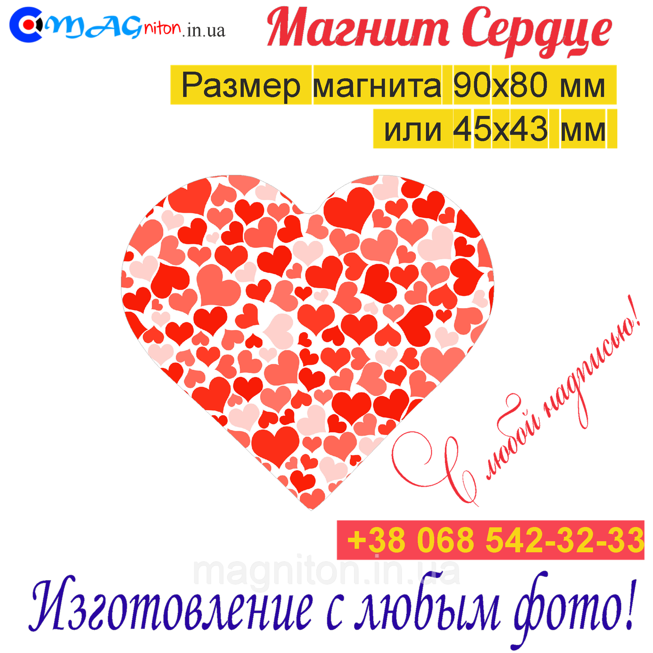 Магніт Серце на холодильник 028
