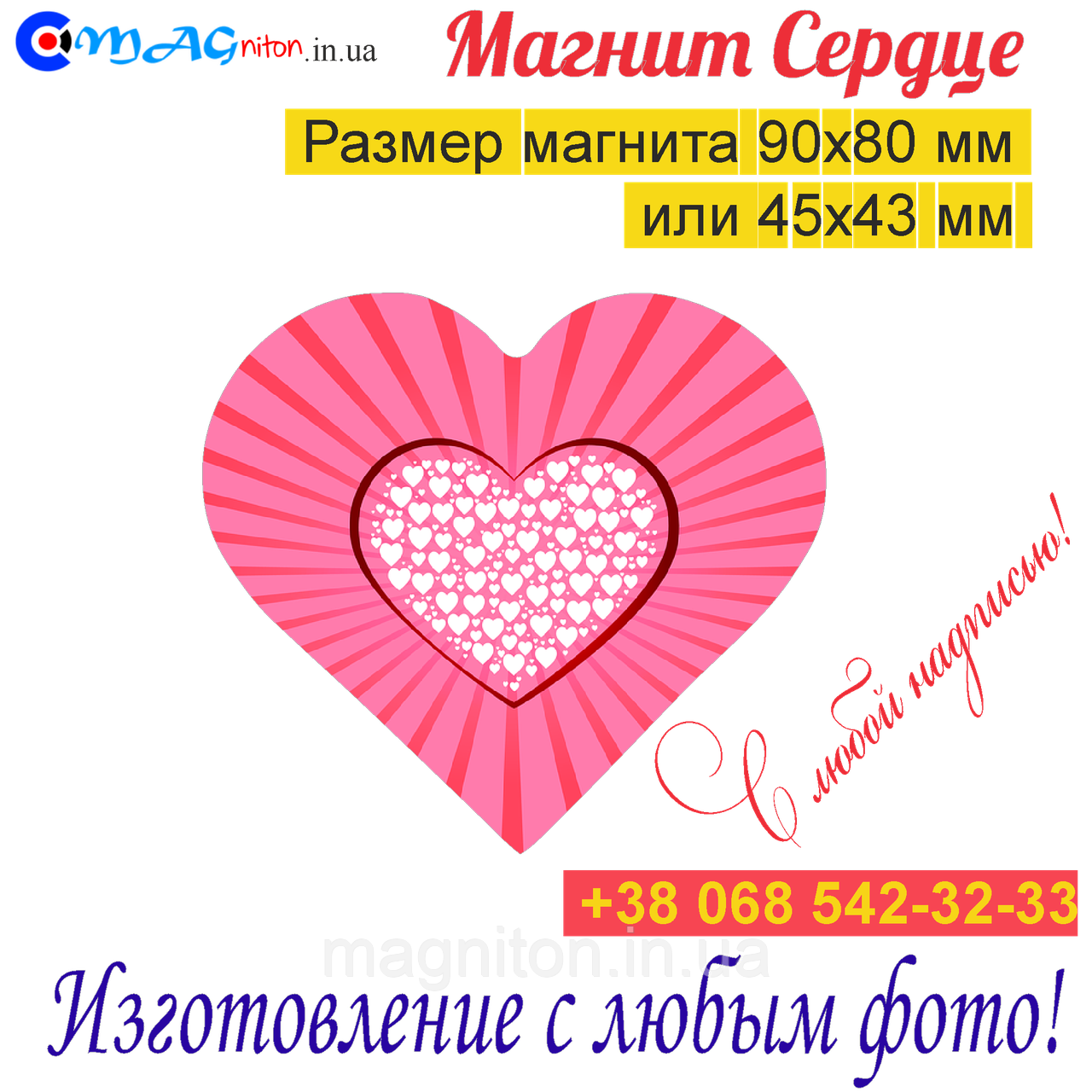 Магніт Серце на холодильник 031