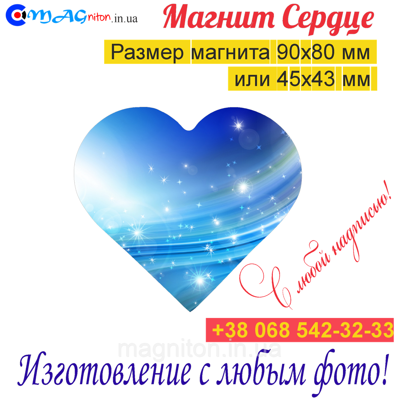 Магніт Серце на холодильник 034