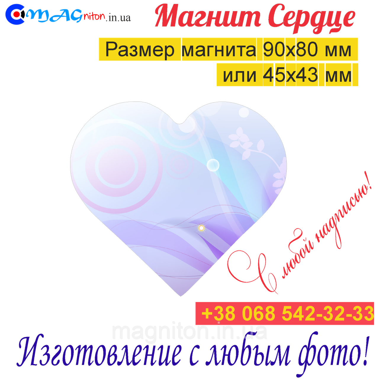 Магніт Серце на холодильник 035