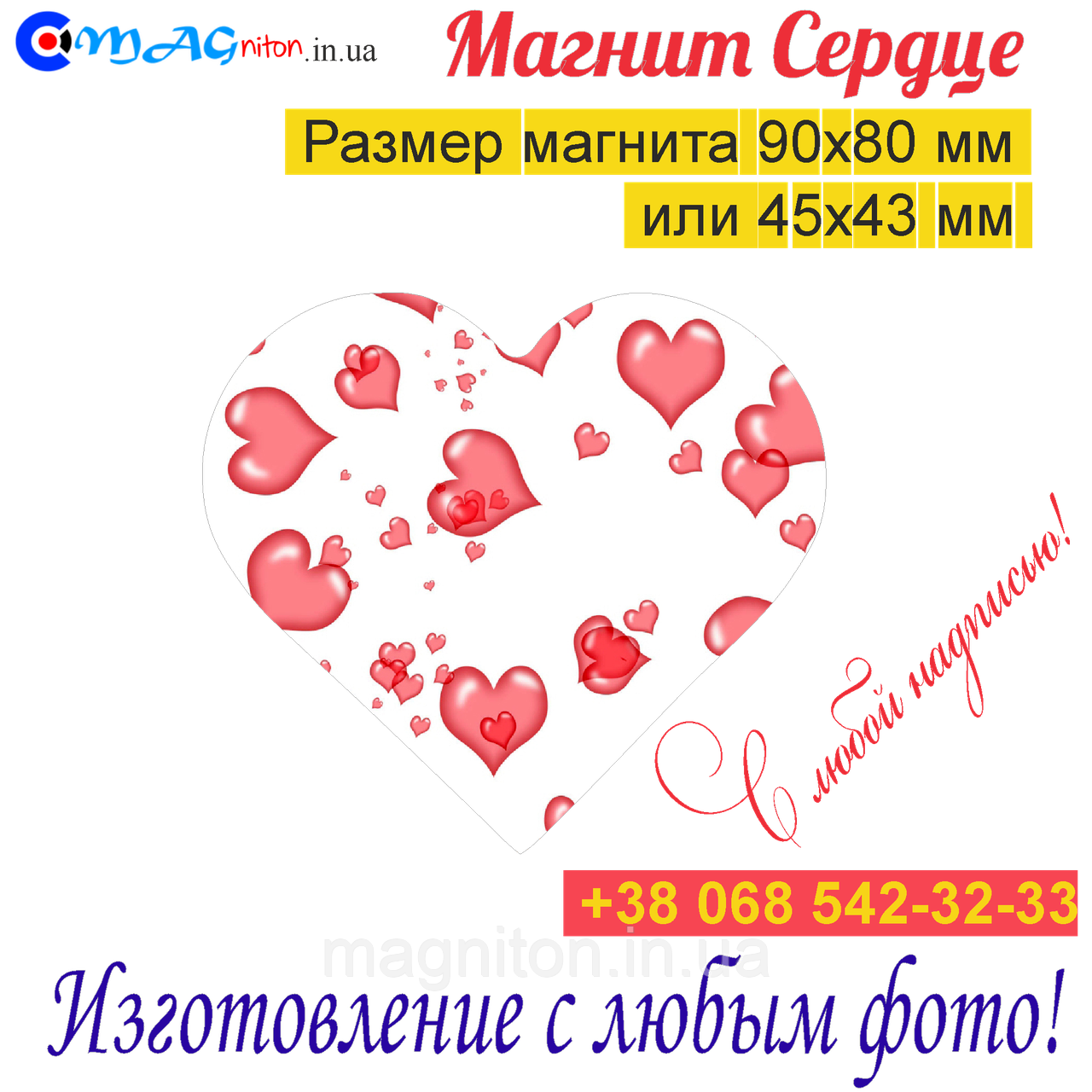 Магніт Серце на холодильник 039