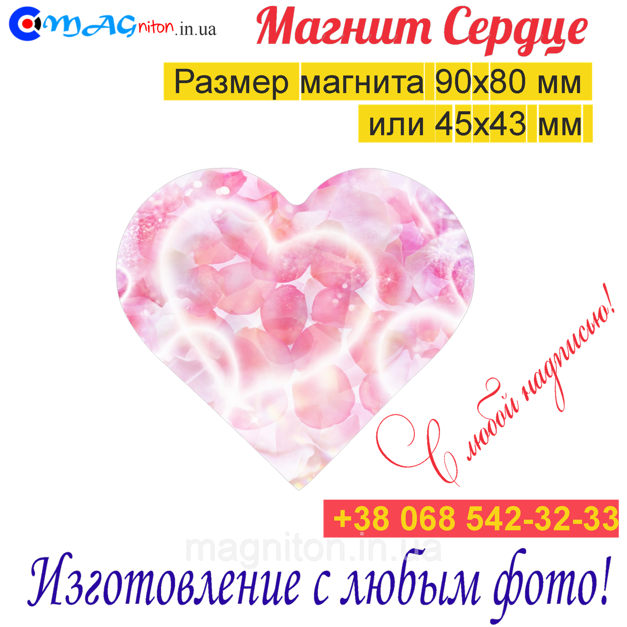 Магніт Серце на холодильник 042