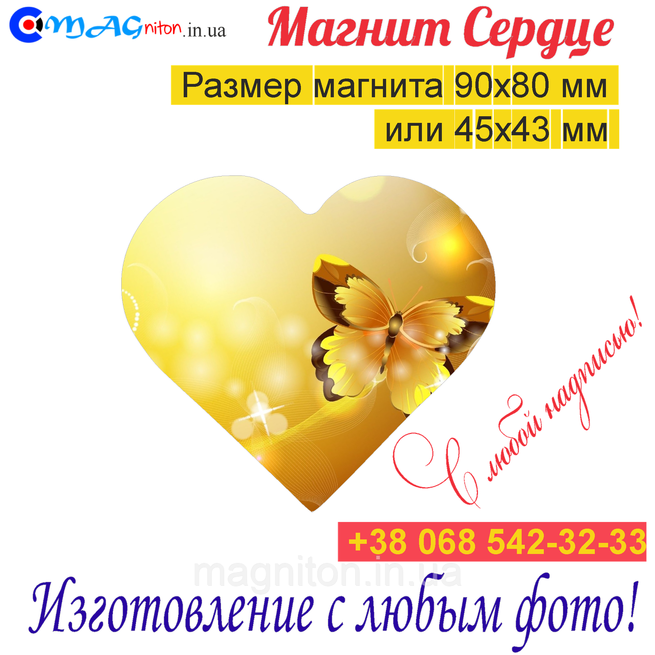 Магніт на холодильник Серце 044