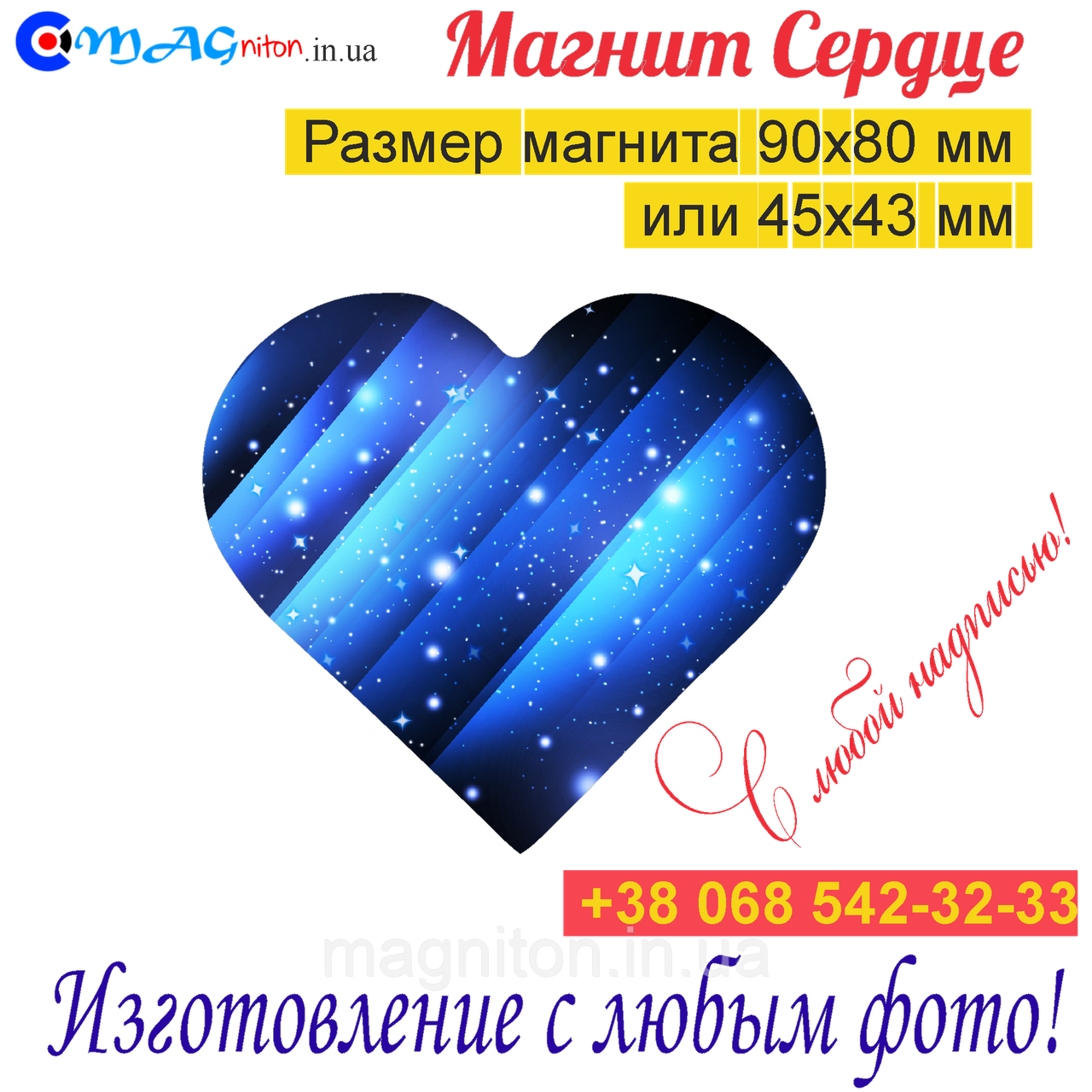 Магніт Серце на холодильник 045, фото 1