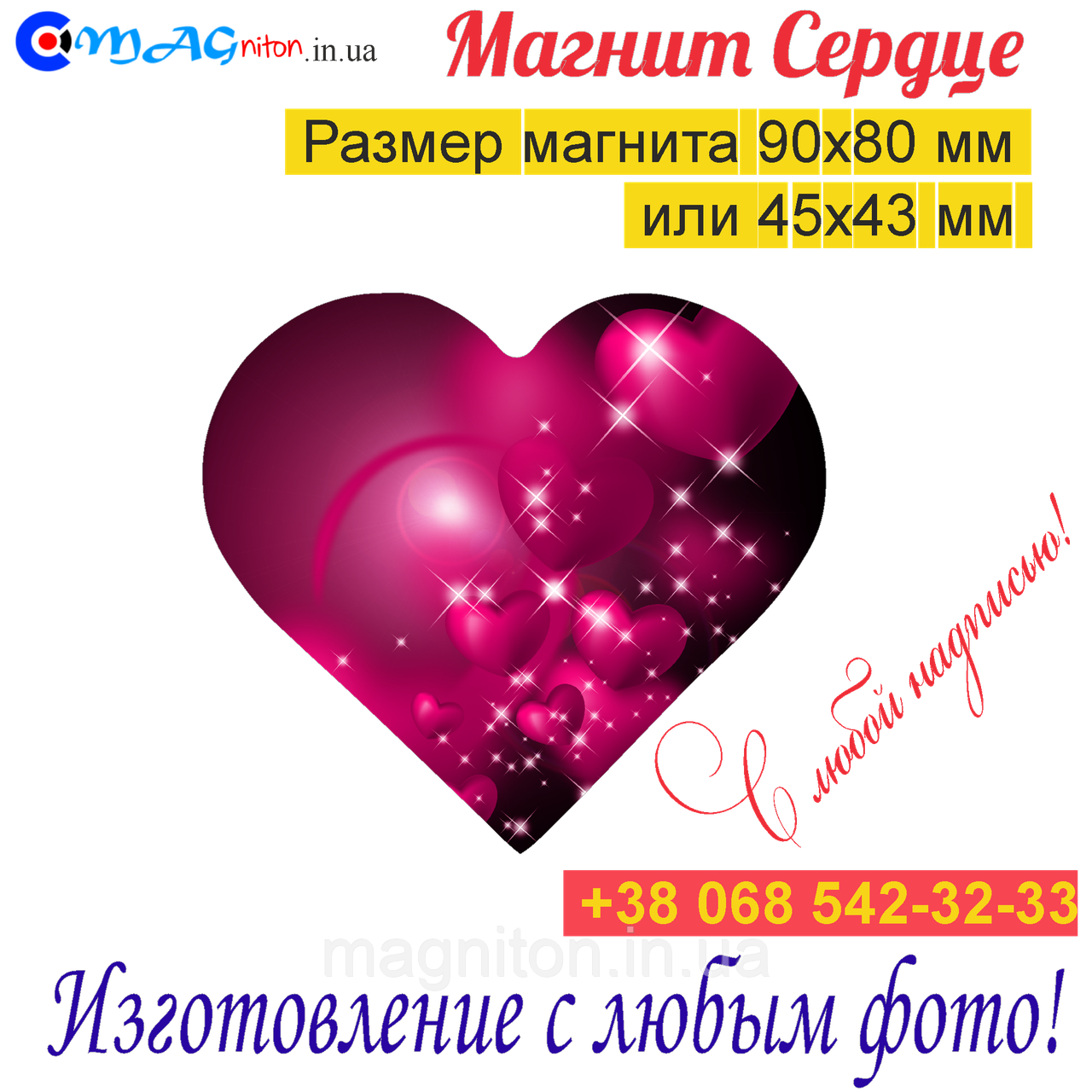 Магніт Серце на холодильник 046