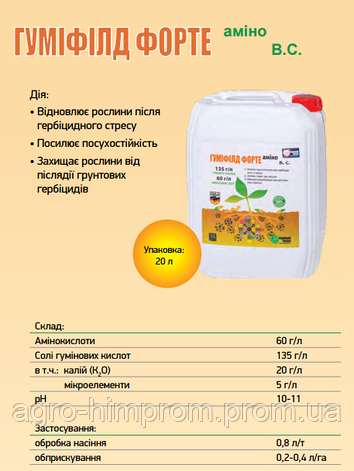 Стимулятор росту Гуміфілд Форте Аміно, Німеччина, фото 2