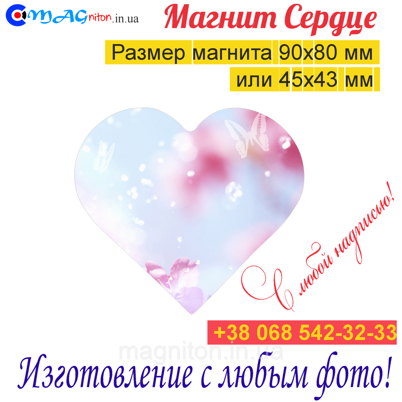 Магніт Серце на холодильник 048, фото 1