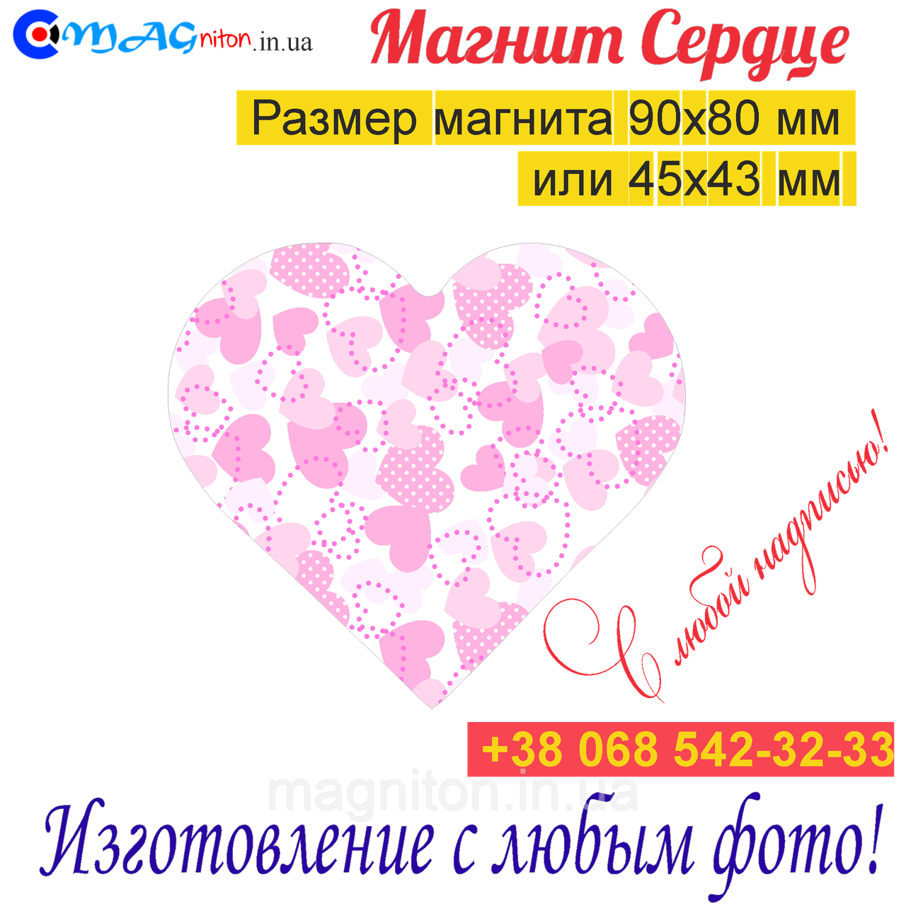 Магніт Серце на холодильник 052