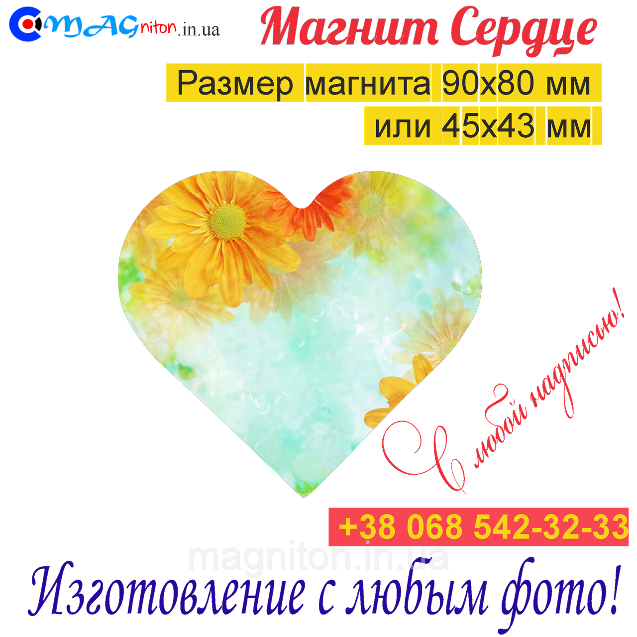 Магніт Серце на холодильник 054