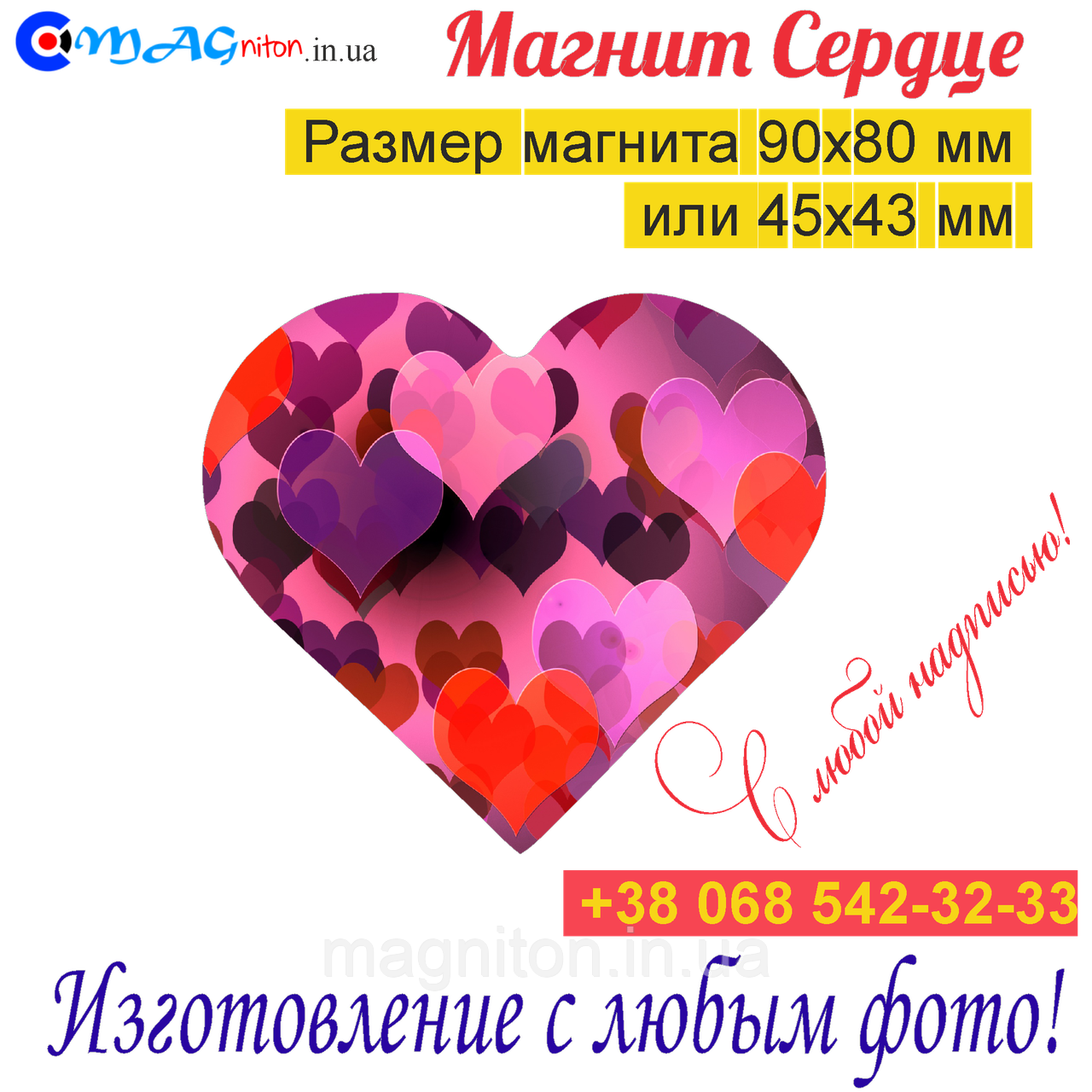 Магніт Серце на холодильник 056