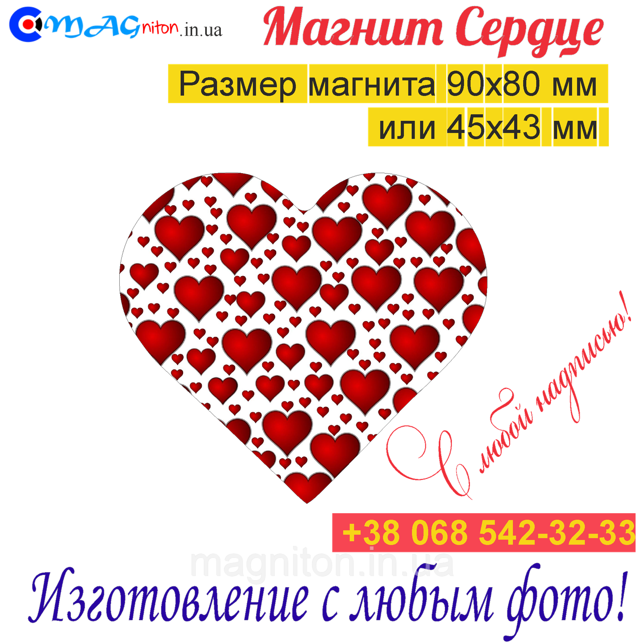 Магніт Серце на холодильник 061