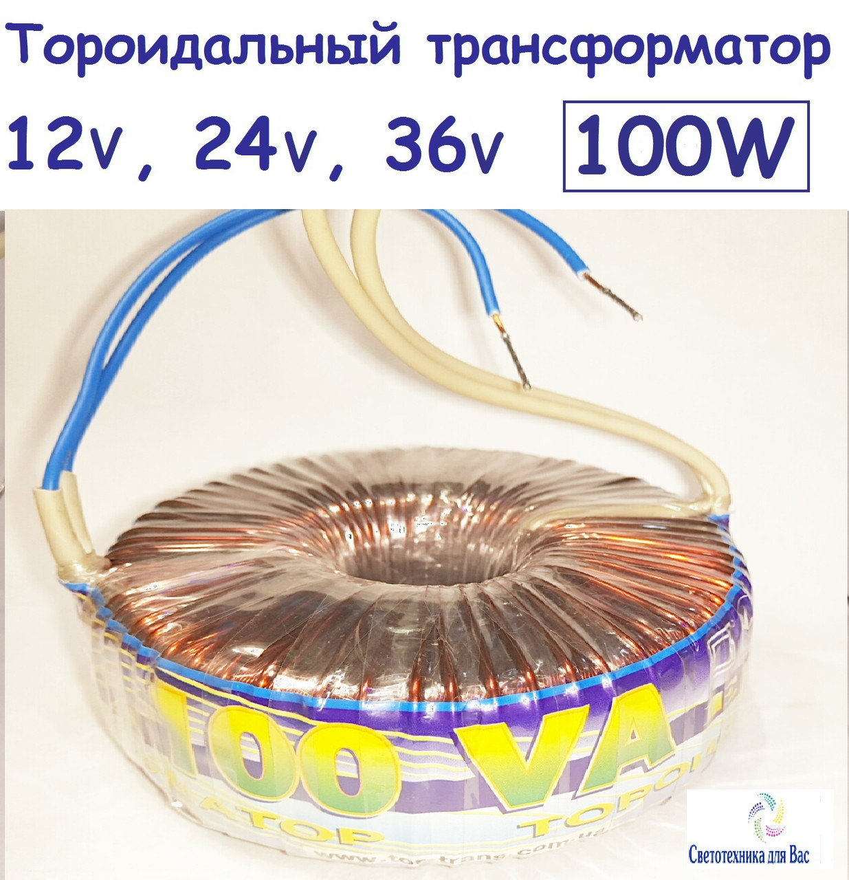 Тороидальный трансформатор понижающий "Элста" ТТ 100W 220/12V для ...