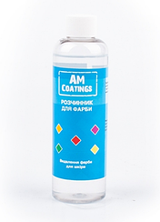 Розчинник для фарби AM Coatings 200мл