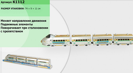 Дитячий іграшковий поїзд на батарейках.Дитяча іграшка для хлопчиків.Дитяча іграшка поїзд.