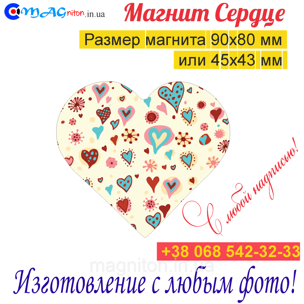 Магніт Серце на холодильник 067, фото 1