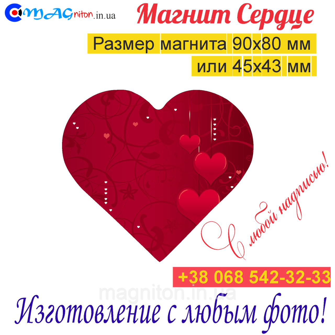 Магніт Серце на холодильник 068