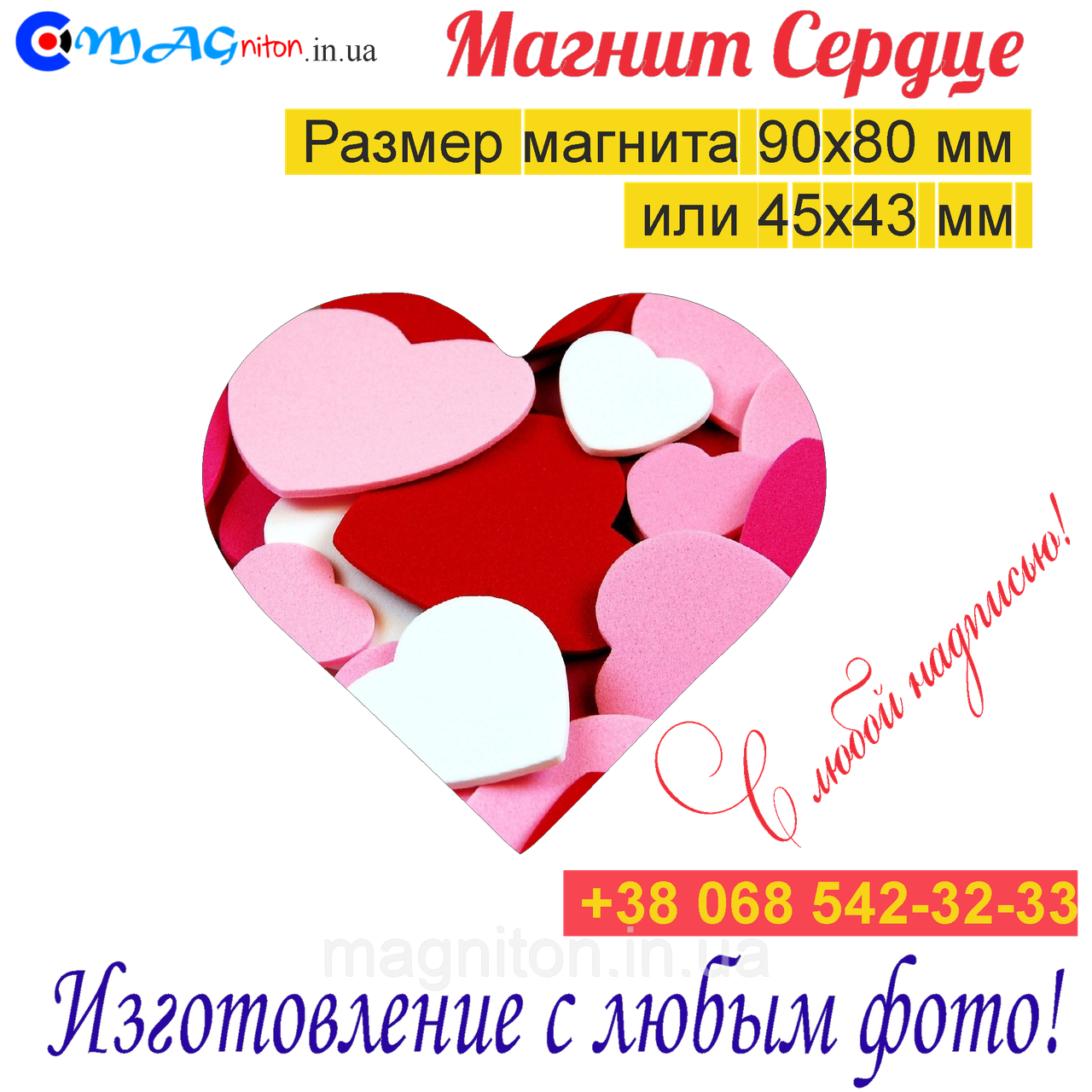 Магніт Серце на холодильник 069