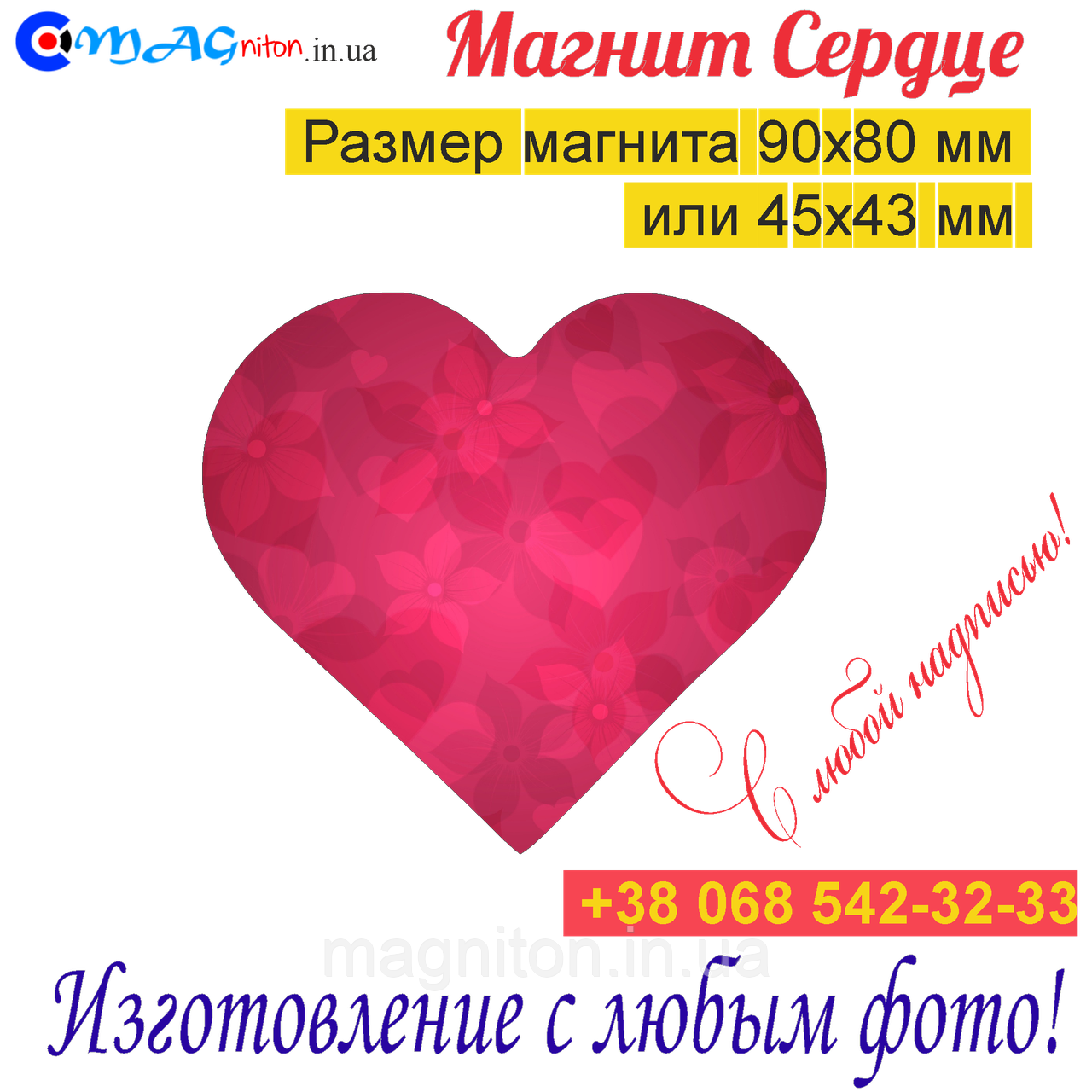 Магніт Серце на холодильник 071