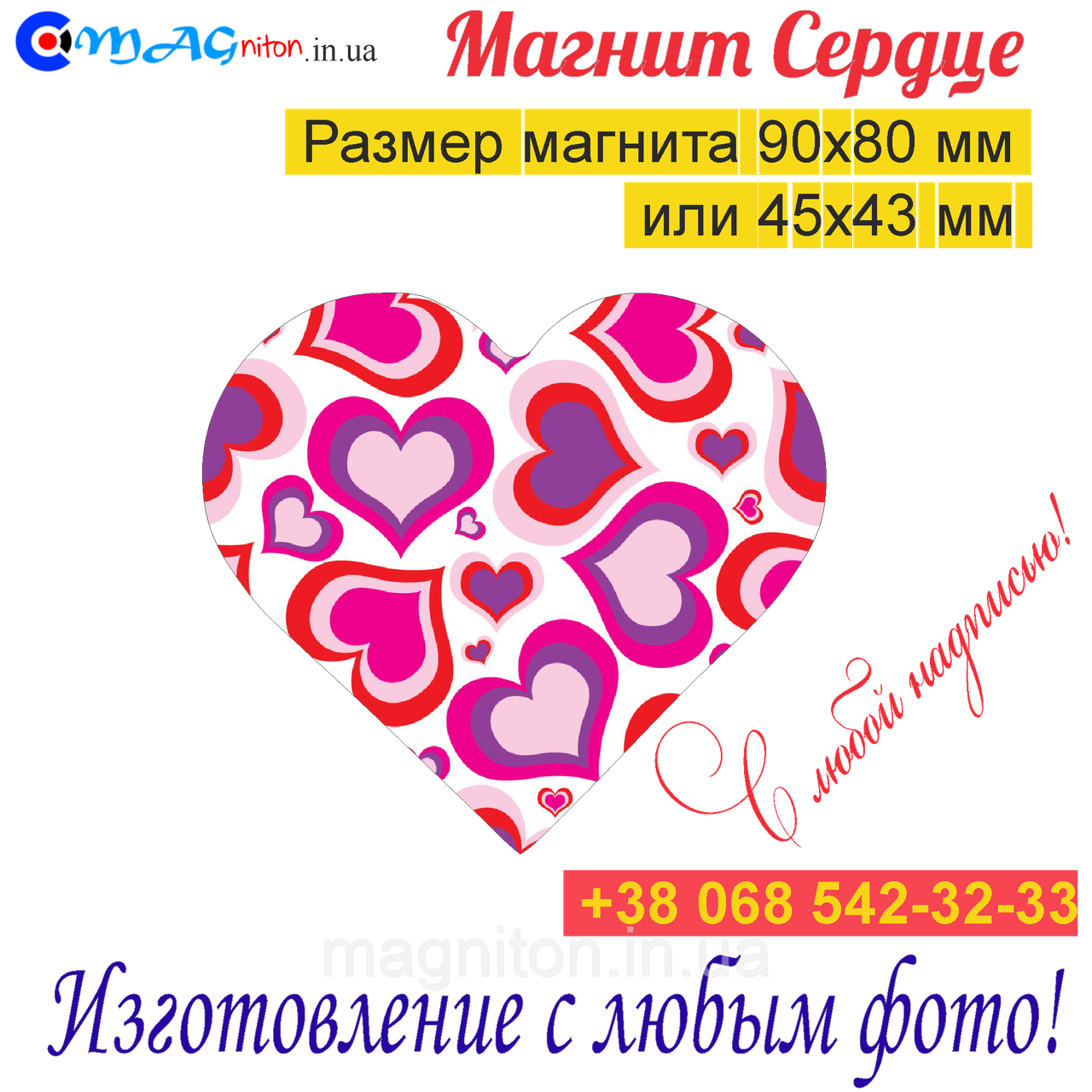 Магніт Серце на холодильник 073