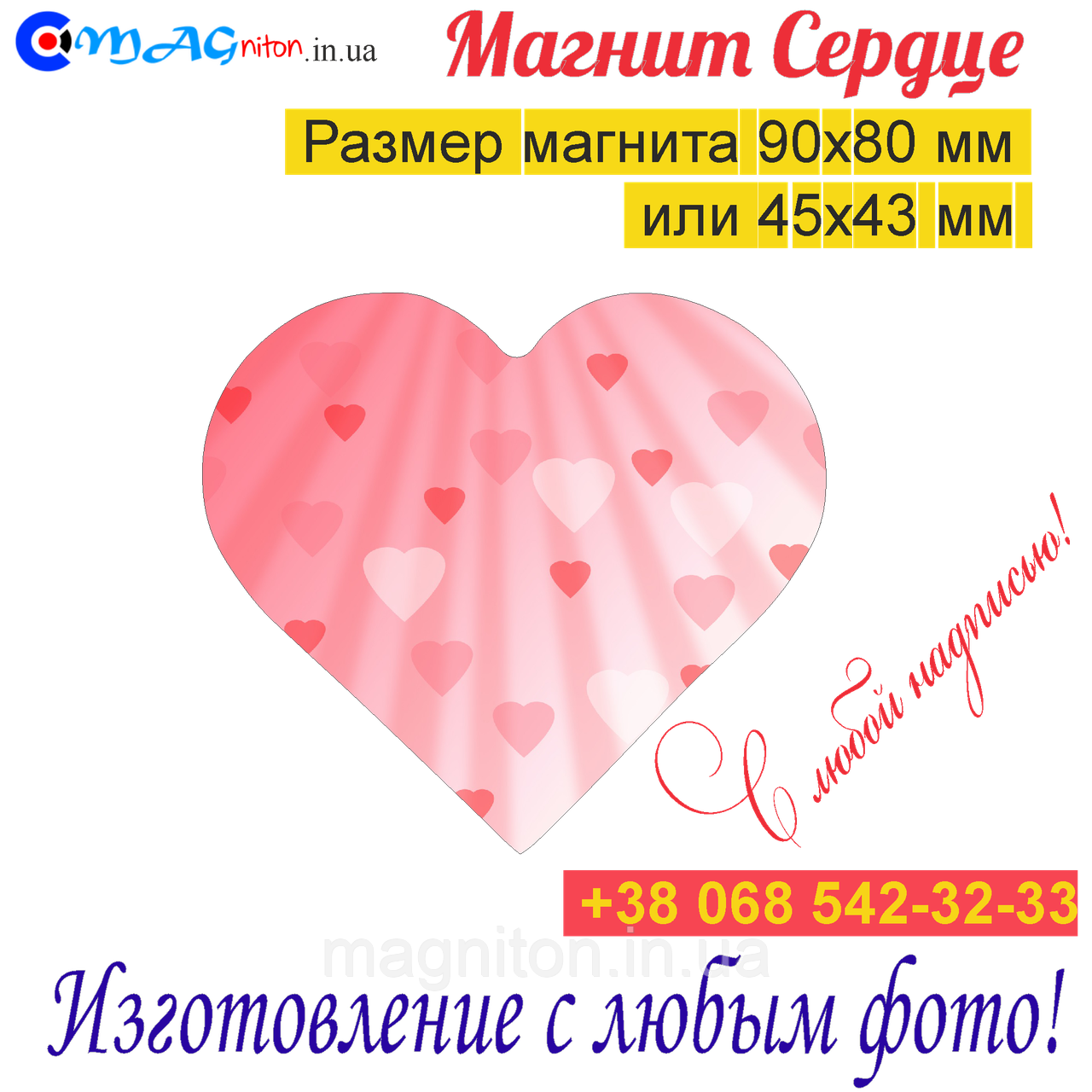 Магніт Серце на холодильник 074