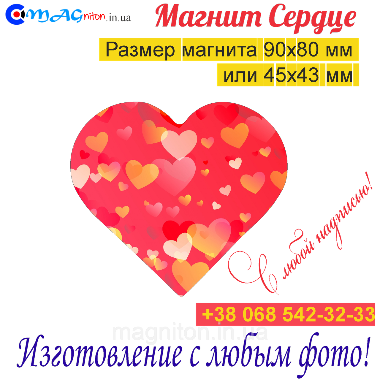 Магніт Серце на холодильник 075