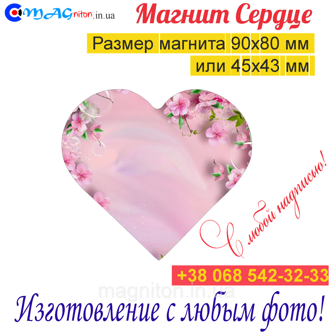 Магніт Серце на холодильник 079, фото 1