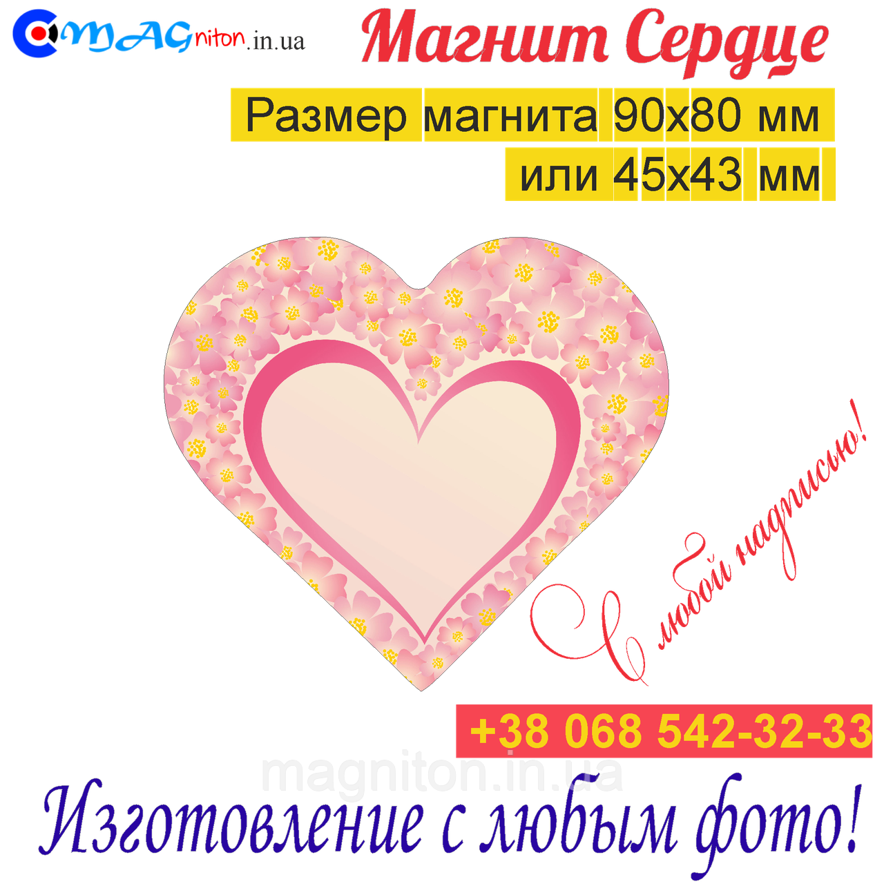 Магніт Серце на холодильник 082