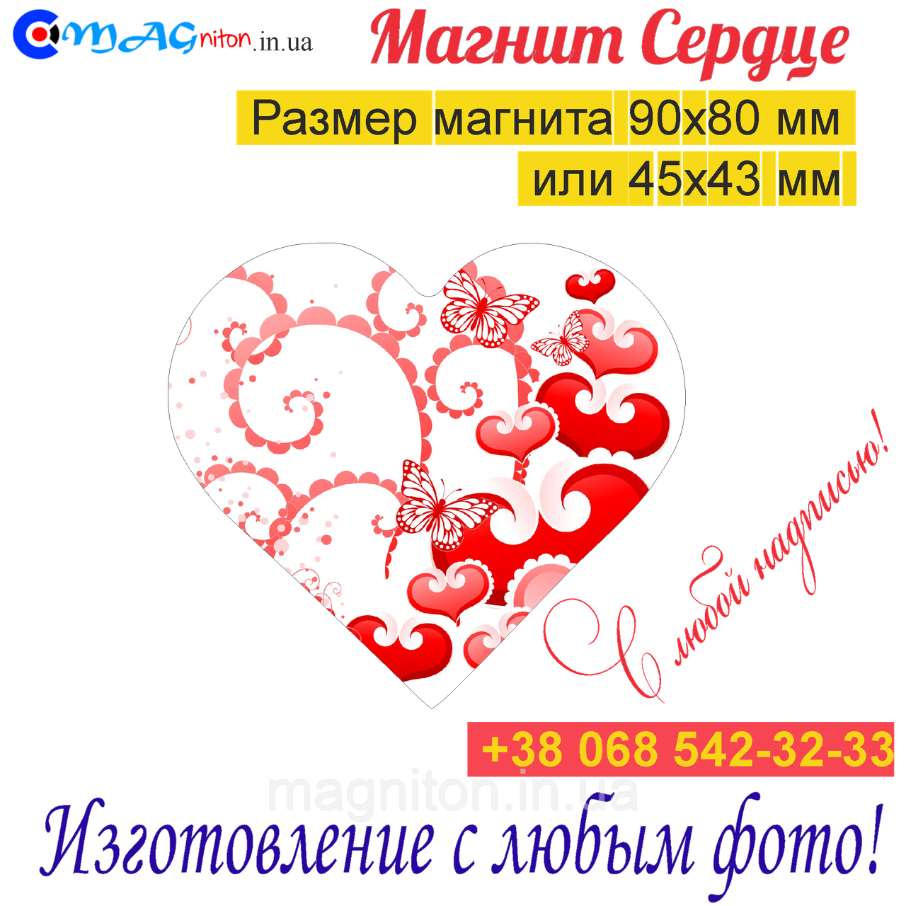 Магніт Серце на холодильник 086