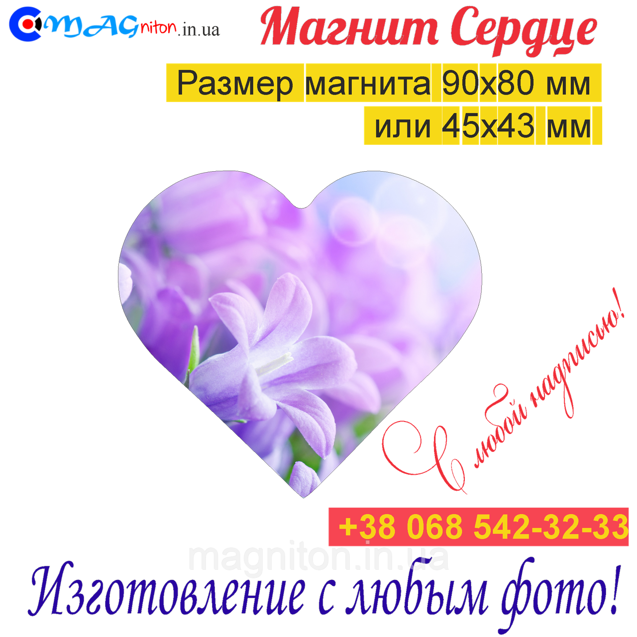 Магніт Серце на холодильник 092