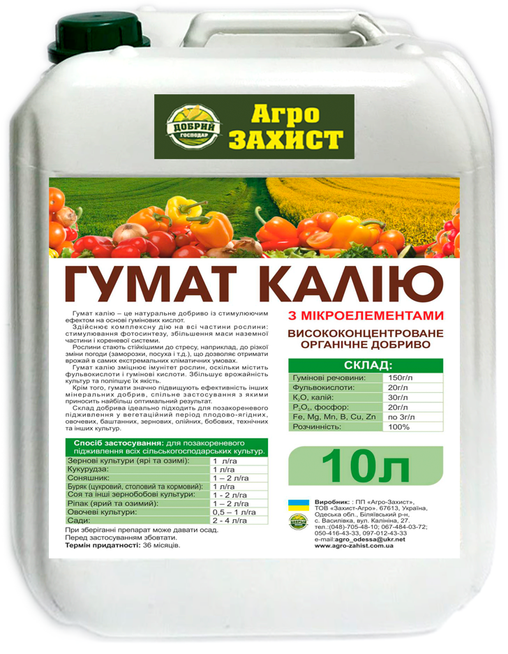 ГУМАТ КАЛІЮ +8 мікроелементів 10л