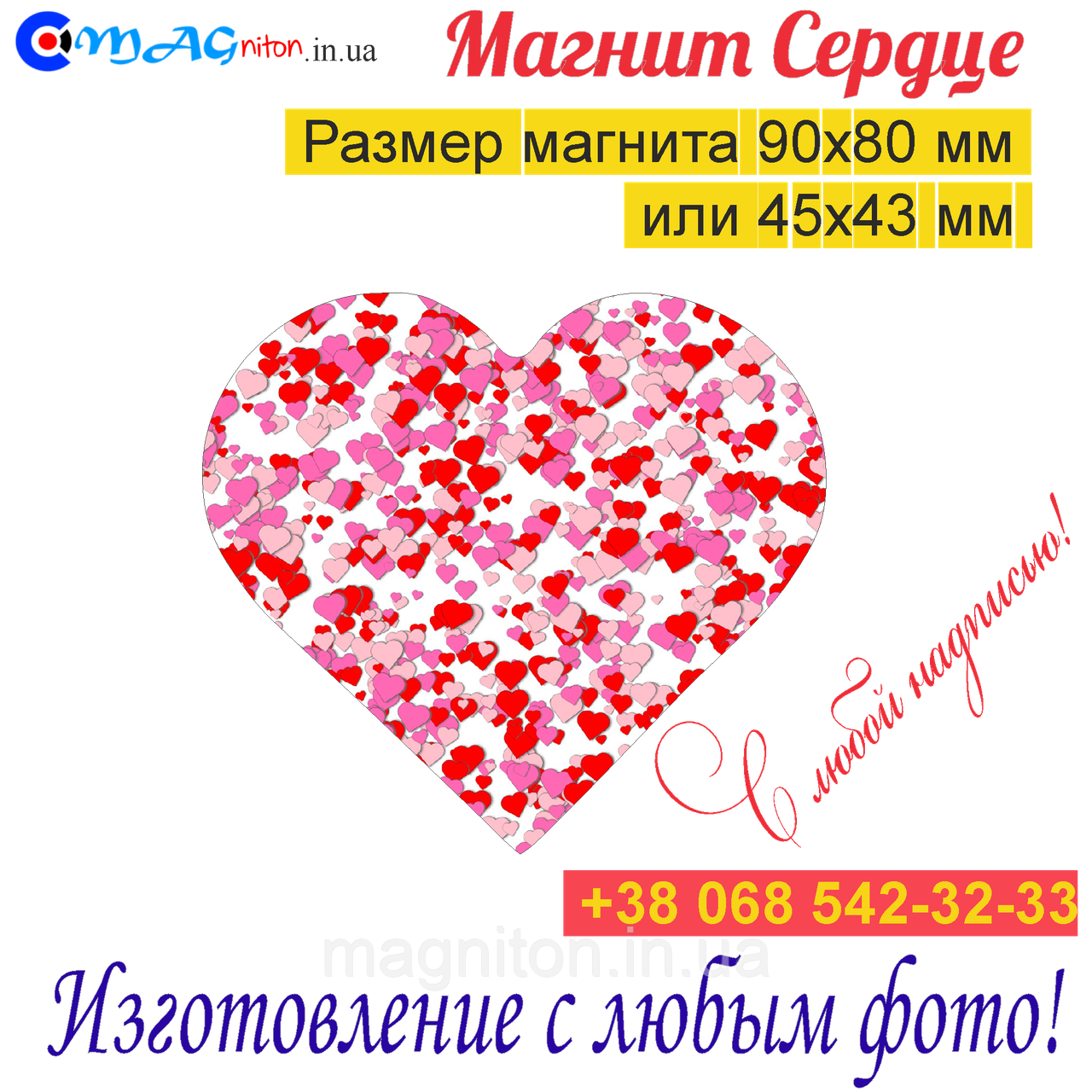Магніт Серце на холодильник 0100