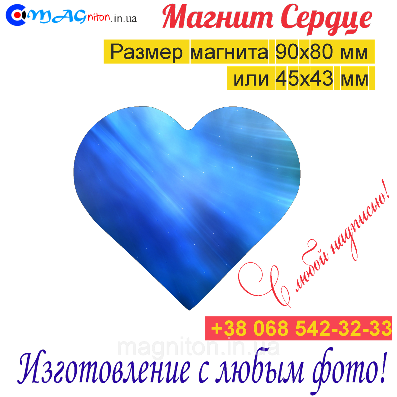 Магніт на холодильник Серце 0102