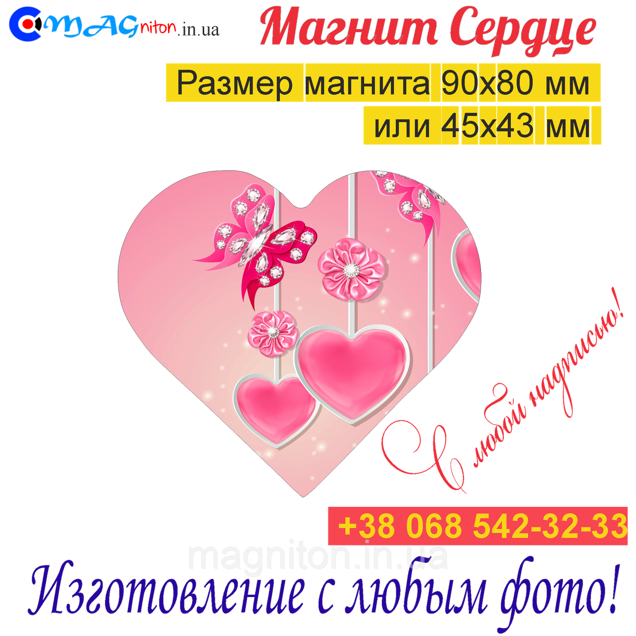 Магніт Серце на холодильник 0104