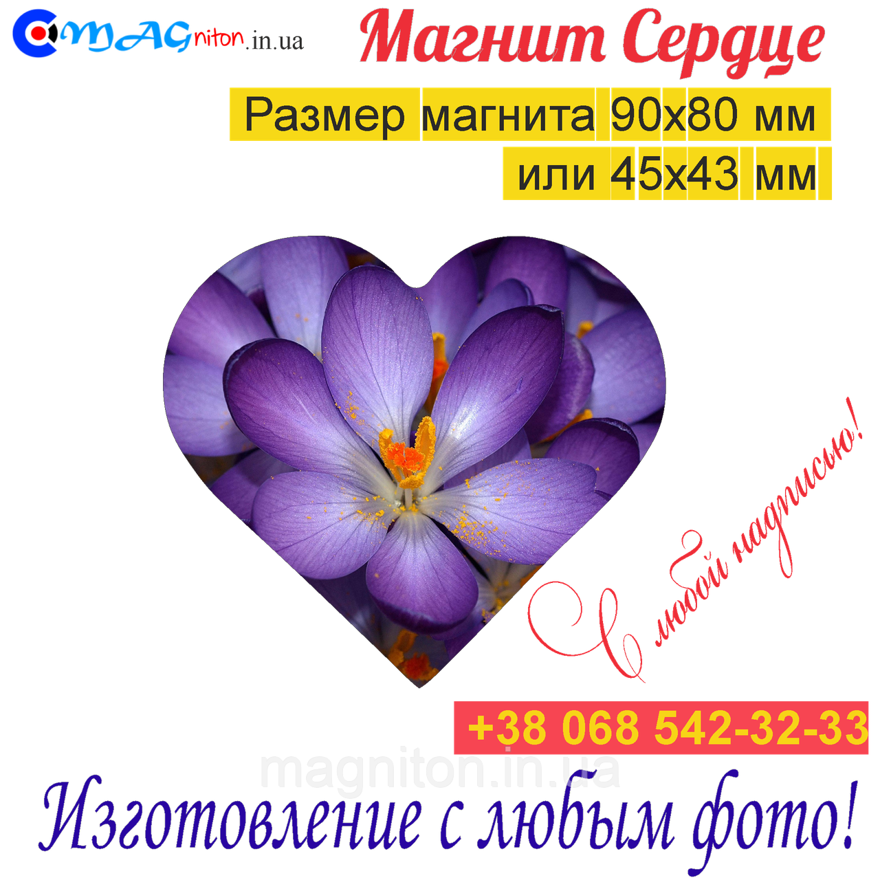 Магніт Серце на холодильник 0106