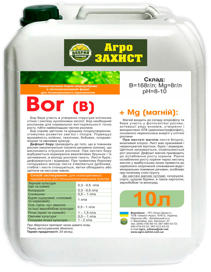 БОР+МАГНІЙ B-168г/10л