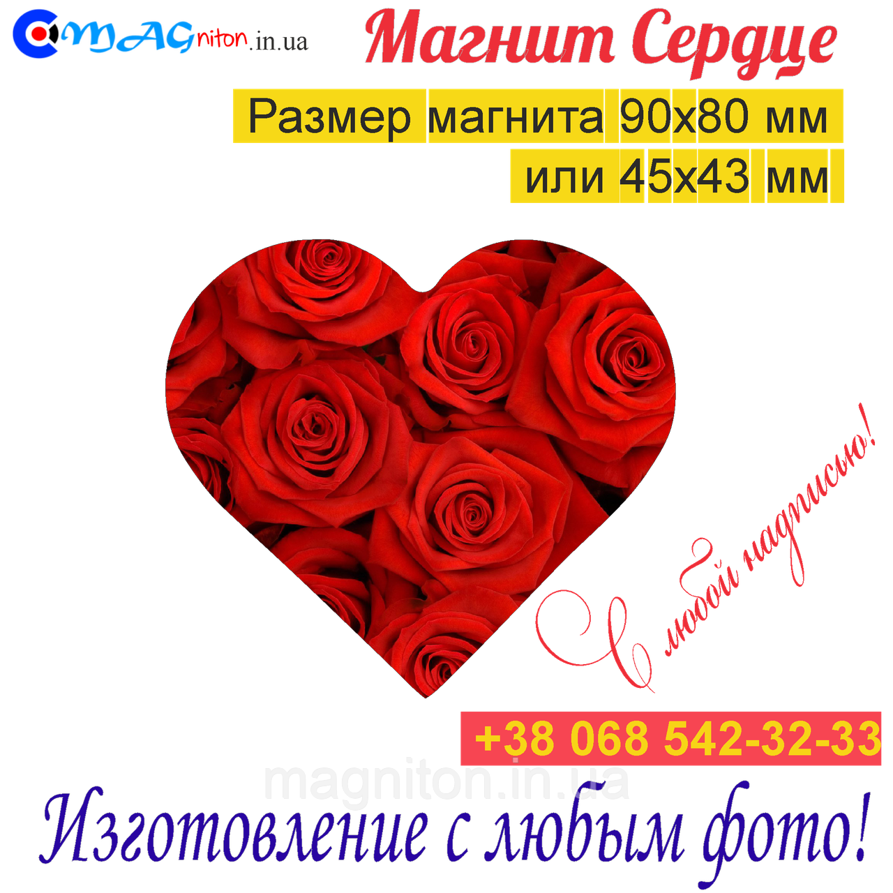Магнит Сердце на холодильник 0107
