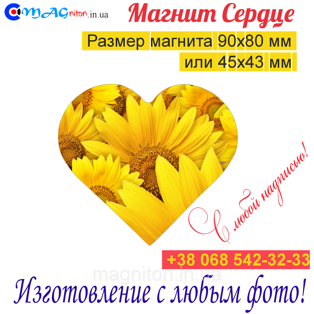 Магніт Серце на холодильник 0108