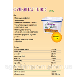 Антистресант Фульвитал Плюс - Німеччина; корекція підживлення, збільшення біомаси, фото 2