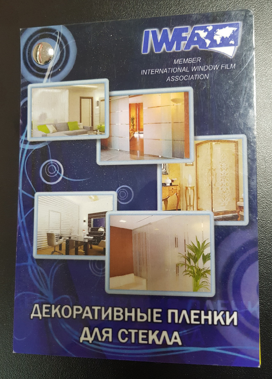 Каталог матових і декоративних плівок Global, Armolan, Sun Control