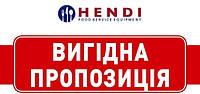 Запаморочливу пропозицію від Hendi!