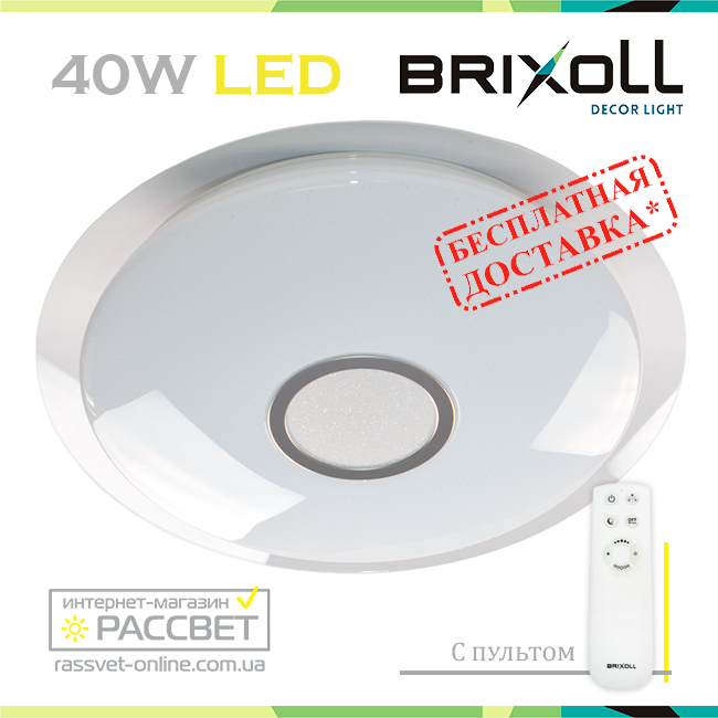 Накладний світлодіодний світильник стельовий BRIXOLL BRX-40W-002 з пультом ДК (Smart Light Shiny) 3000 Lm