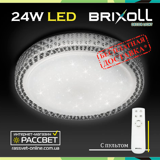 Світлодіодний світильник BRIXOLL BRX-24W-005 стельовий з ПДК (Smart Light Shiny) 1800 Lm