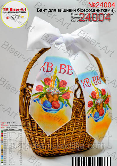 Заготовка для вишивки великодній бант, ГАБАРДИН