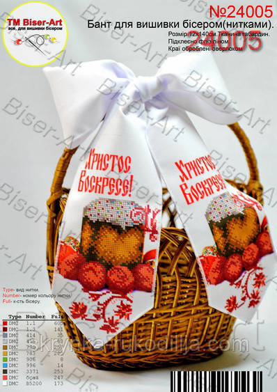 Заготовка для вишивки великодній бант, ГАБАРДИН